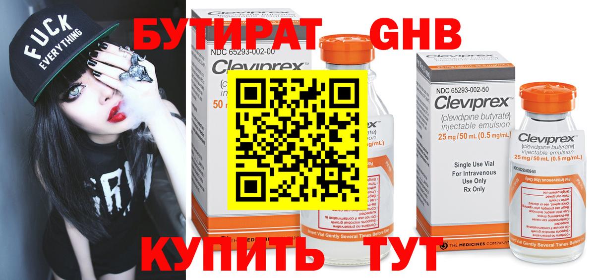 Бутират оксибутират  Вход с VPN  Бутират  Екатеринбург 