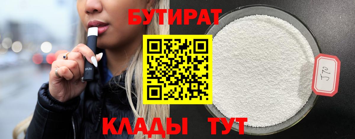 БУТИРАТ буратино Екатеринбург