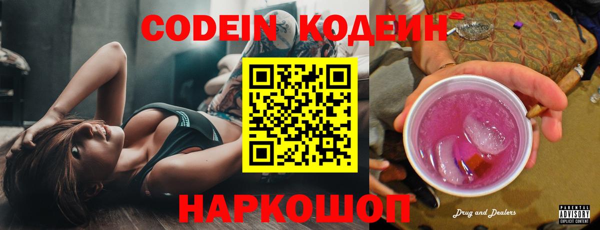 Кодеин напиток Lean (лин) Екатеринбург