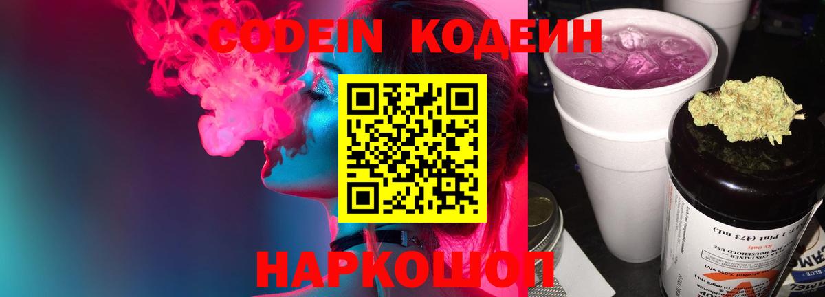 Codein напиток Lean (лин)  Вход с VPN  Екатеринбург  Кодеиновый сироп Lean Purple Drank 