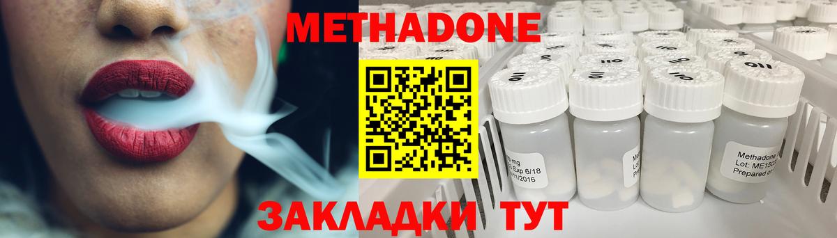 Метадон methadone  МЕТАДОН кристалл  Екатеринбург  Вход с VPN 
